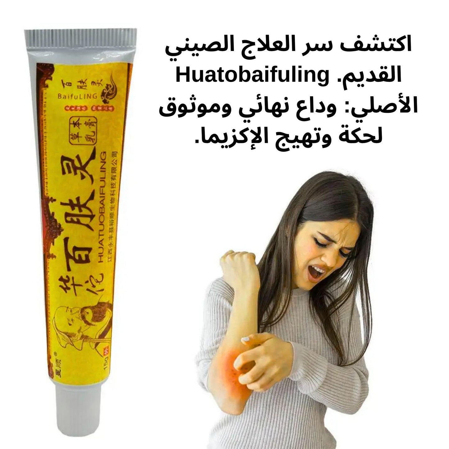 كريم الأعشاب الصيني التقليدي الأصلي (15 جرام)