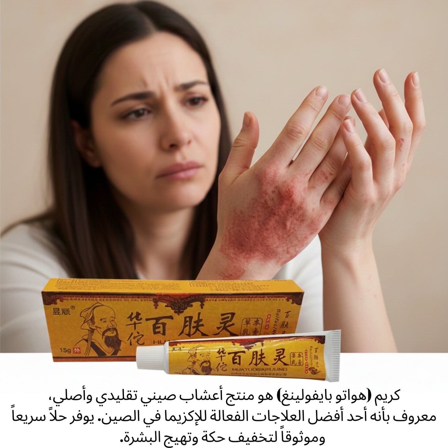 كريم الأعشاب الصيني التقليدي الأصلي (15 جرام)